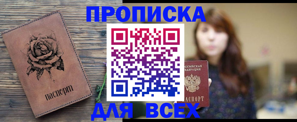 временная прописка в Кушве