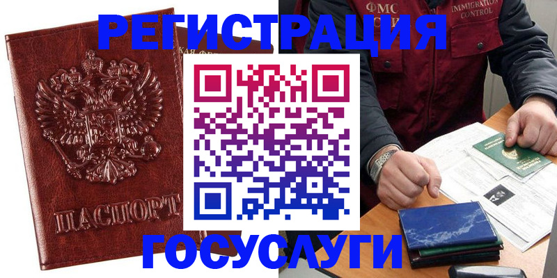 временная регистрация законно в Кушве