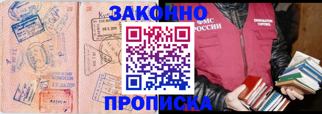 купить прописку в Кушве